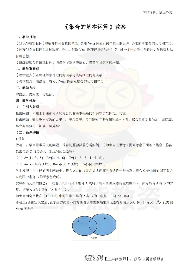 高中数学面试题本+教案+逐字稿+答辩_纯图版_教资初高中_教资面试2025教资面试备考资料合集_教资面试资料合集_2025教资面试资料
