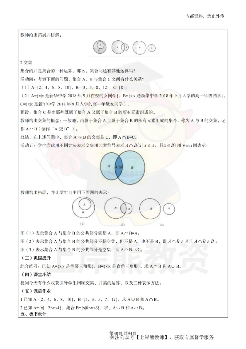 高中数学面试题本+教案+逐字稿+答辩_纯图版_教资初高中_教资面试2025教资面试备考资料合集_教资面试资料合集_2025教资面试资料