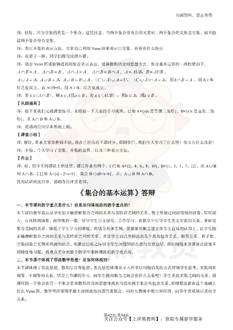 高中数学面试题本+教案+逐字稿+答辩_纯图版_教资初高中_教资面试2025教资面试备考资料合集_教资面试资料合集_2025教资面试资料