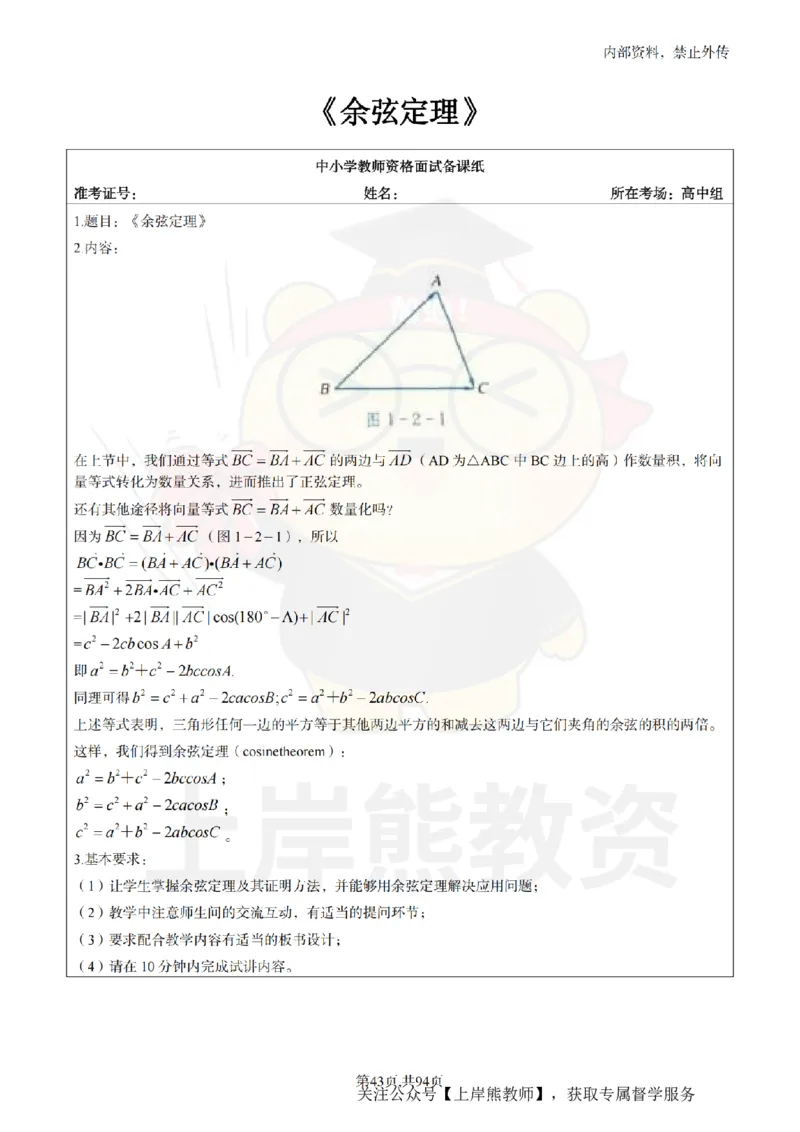 高中数学面试题本+教案+逐字稿+答辩_纯图版_教资初高中_教资面试2025教资面试备考资料合集_教资面试资料合集_2025教资面试资料