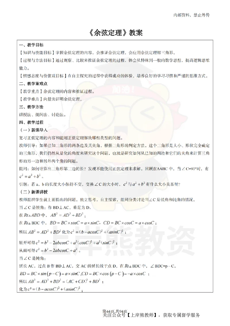 高中数学面试题本+教案+逐字稿+答辩_纯图版_教资初高中_教资面试2025教资面试备考资料合集_教资面试资料合集_2025教资面试资料