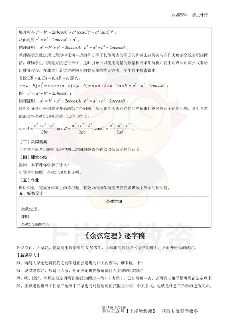 高中数学面试题本+教案+逐字稿+答辩_纯图版_教资初高中_教资面试2025教资面试备考资料合集_教资面试资料合集_2025教资面试资料