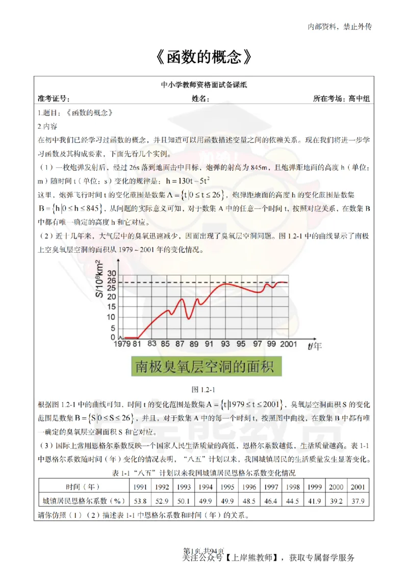高中数学面试题本+教案+逐字稿+答辩_纯图版_教资初高中_教资面试2025教资面试备考资料合集_教资面试资料合集_2025教资面试资料