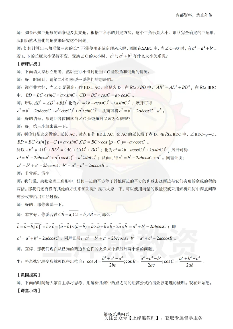 高中数学面试题本+教案+逐字稿+答辩_纯图版_教资初高中_教资面试2025教资面试备考资料合集_教资面试资料合集_2025教资面试资料