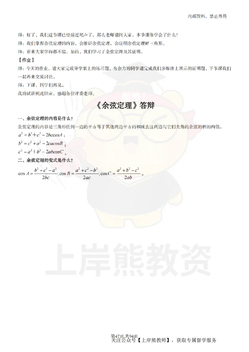 高中数学面试题本+教案+逐字稿+答辩_纯图版_教资初高中_教资面试2025教资面试备考资料合集_教资面试资料合集_2025教资面试资料