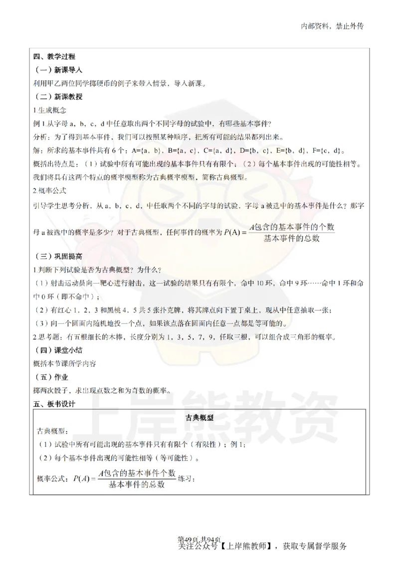 高中数学面试题本+教案+逐字稿+答辩_纯图版_教资初高中_教资面试2025教资面试备考资料合集_教资面试资料合集_2025教资面试资料