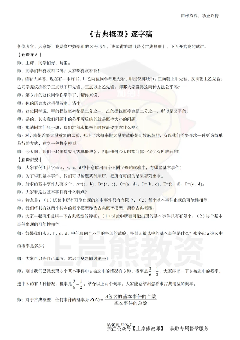 高中数学面试题本+教案+逐字稿+答辩_纯图版_教资初高中_教资面试2025教资面试备考资料合集_教资面试资料合集_2025教资面试资料