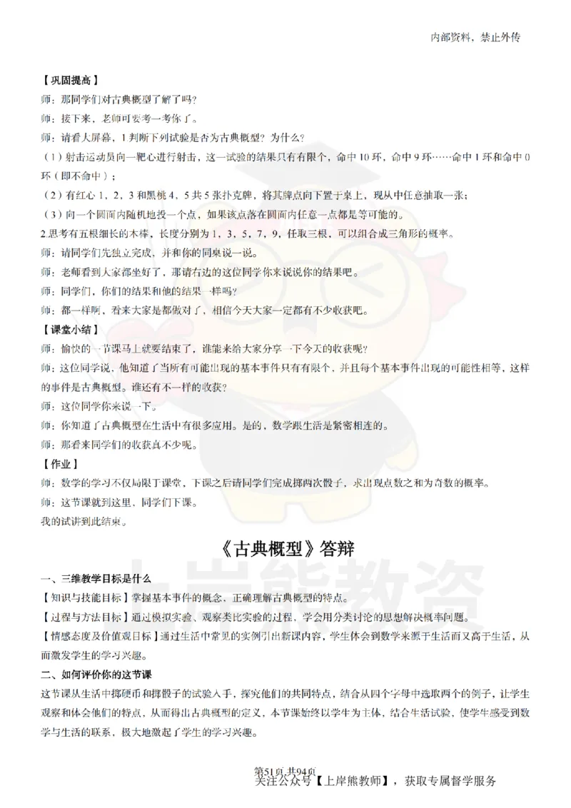 高中数学面试题本+教案+逐字稿+答辩_纯图版_教资初高中_教资面试2025教资面试备考资料合集_教资面试资料合集_2025教资面试资料