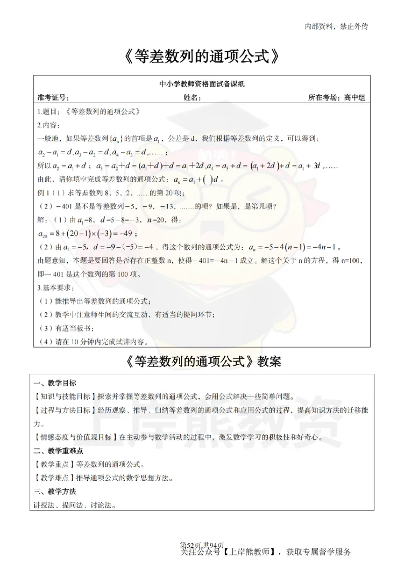 高中数学面试题本+教案+逐字稿+答辩_纯图版_教资初高中_教资面试2025教资面试备考资料合集_教资面试资料合集_2025教资面试资料