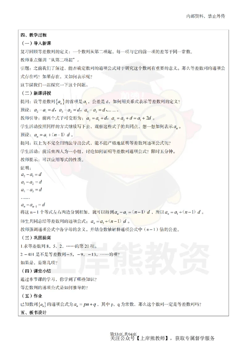 高中数学面试题本+教案+逐字稿+答辩_纯图版_教资初高中_教资面试2025教资面试备考资料合集_教资面试资料合集_2025教资面试资料