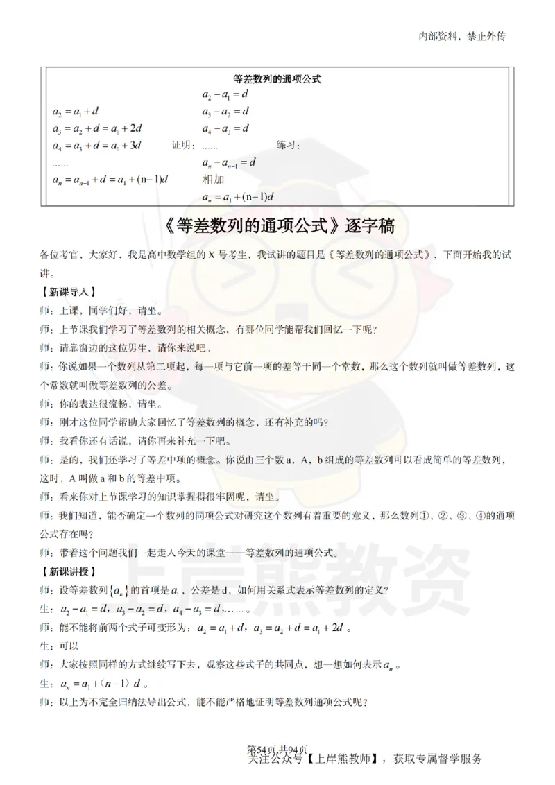 高中数学面试题本+教案+逐字稿+答辩_纯图版_教资初高中_教资面试2025教资面试备考资料合集_教资面试资料合集_2025教资面试资料