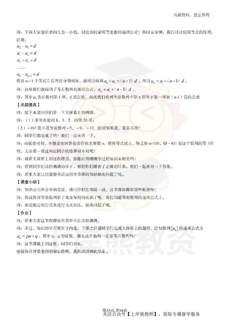 高中数学面试题本+教案+逐字稿+答辩_纯图版_教资初高中_教资面试2025教资面试备考资料合集_教资面试资料合集_2025教资面试资料