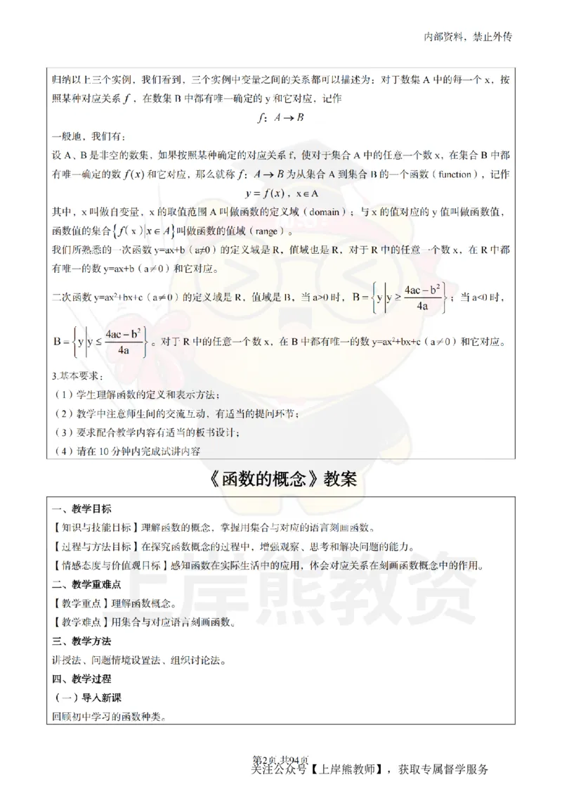 高中数学面试题本+教案+逐字稿+答辩_纯图版_教资初高中_教资面试2025教资面试备考资料合集_教资面试资料合集_2025教资面试资料
