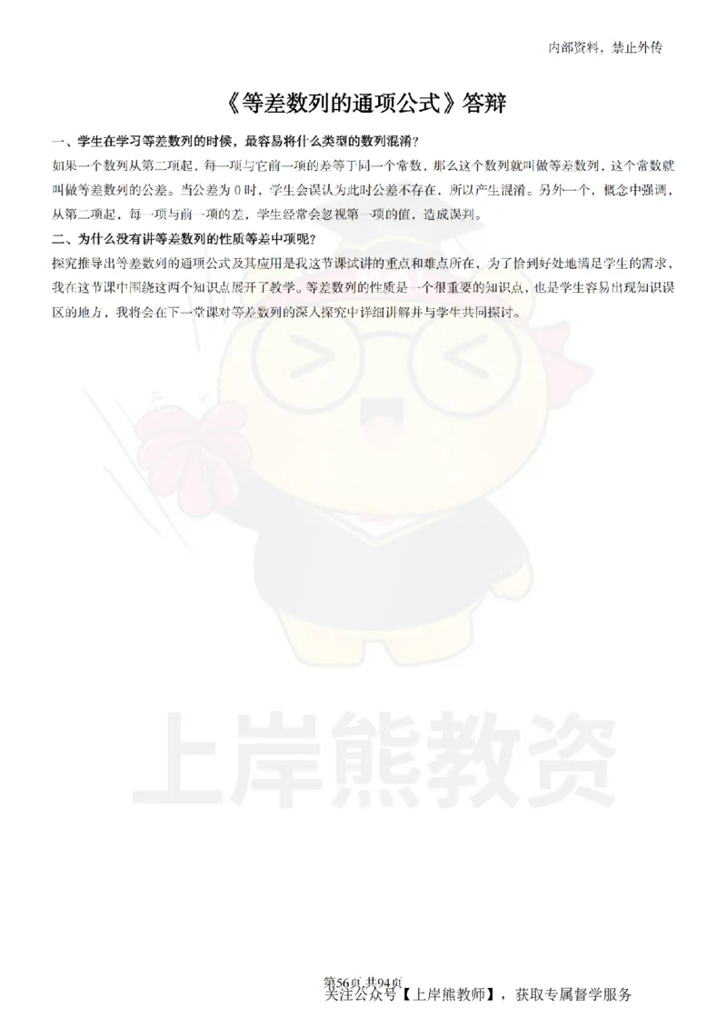 高中数学面试题本+教案+逐字稿+答辩_纯图版_教资初高中_教资面试2025教资面试备考资料合集_教资面试资料合集_2025教资面试资料