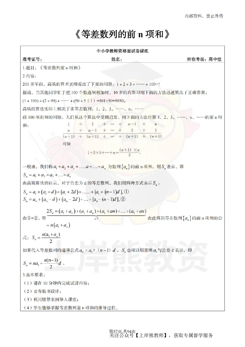 高中数学面试题本+教案+逐字稿+答辩_纯图版_教资初高中_教资面试2025教资面试备考资料合集_教资面试资料合集_2025教资面试资料