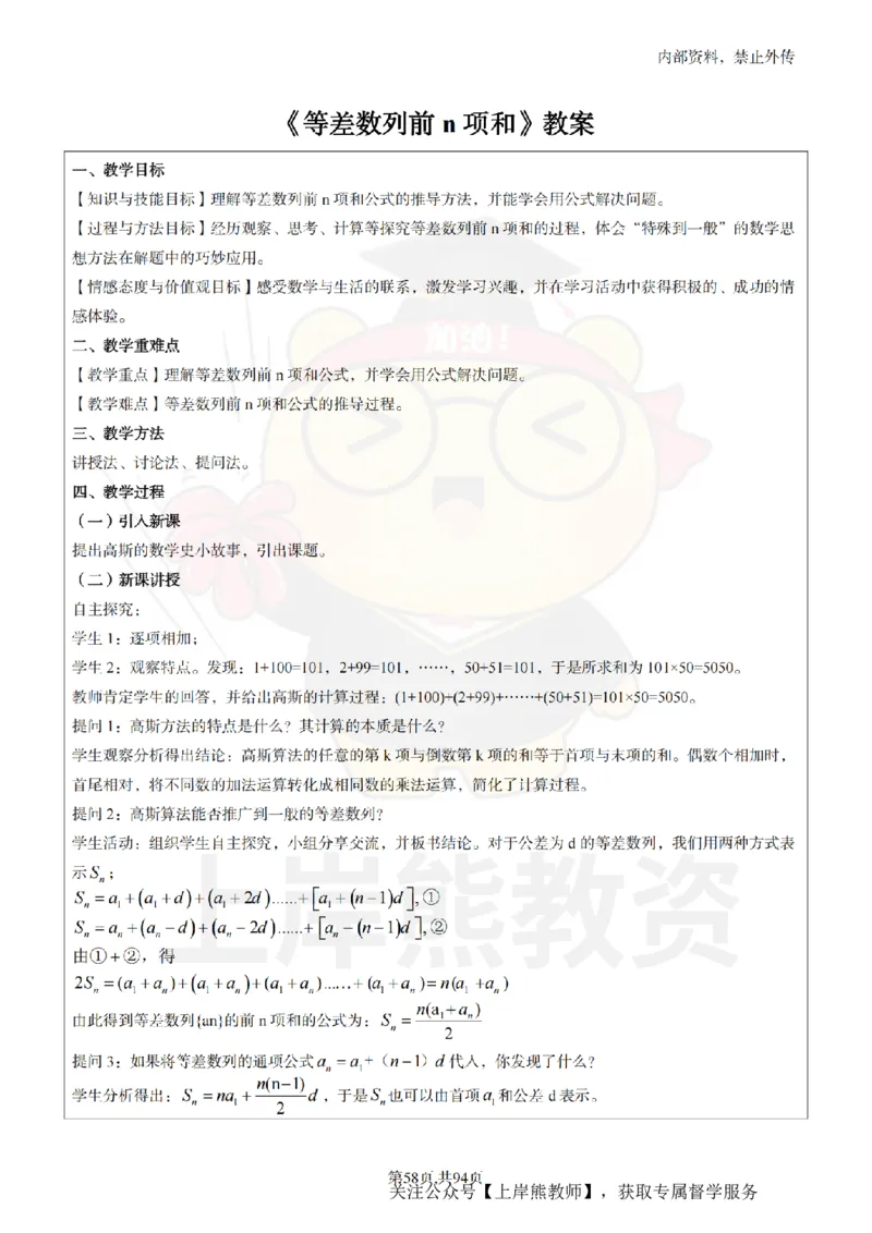 高中数学面试题本+教案+逐字稿+答辩_纯图版_教资初高中_教资面试2025教资面试备考资料合集_教资面试资料合集_2025教资面试资料