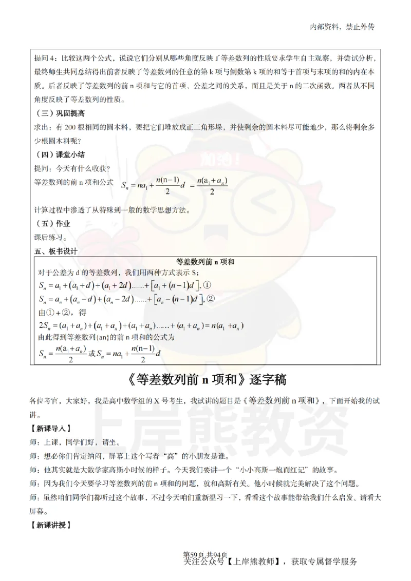 高中数学面试题本+教案+逐字稿+答辩_纯图版_教资初高中_教资面试2025教资面试备考资料合集_教资面试资料合集_2025教资面试资料