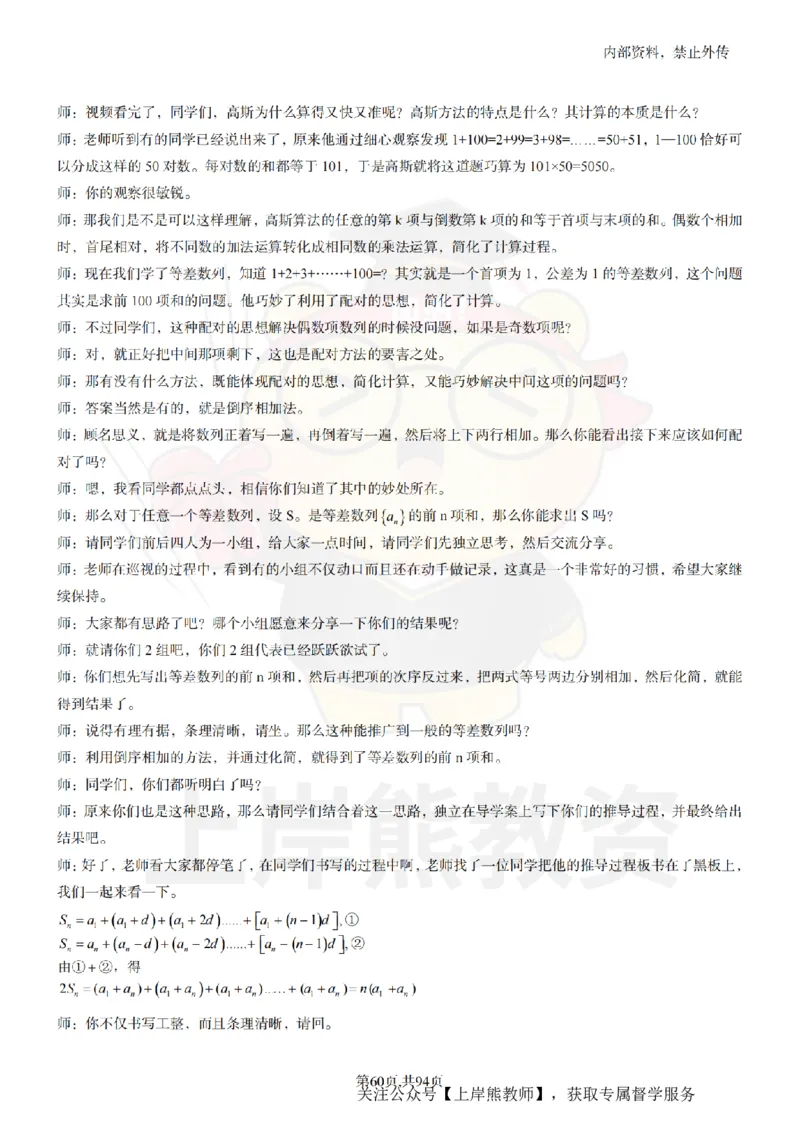 高中数学面试题本+教案+逐字稿+答辩_纯图版_教资初高中_教资面试2025教资面试备考资料合集_教资面试资料合集_2025教资面试资料