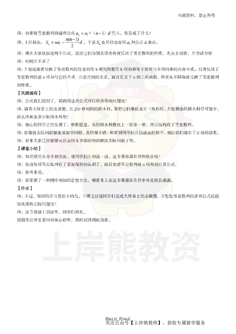 高中数学面试题本+教案+逐字稿+答辩_纯图版_教资初高中_教资面试2025教资面试备考资料合集_教资面试资料合集_2025教资面试资料