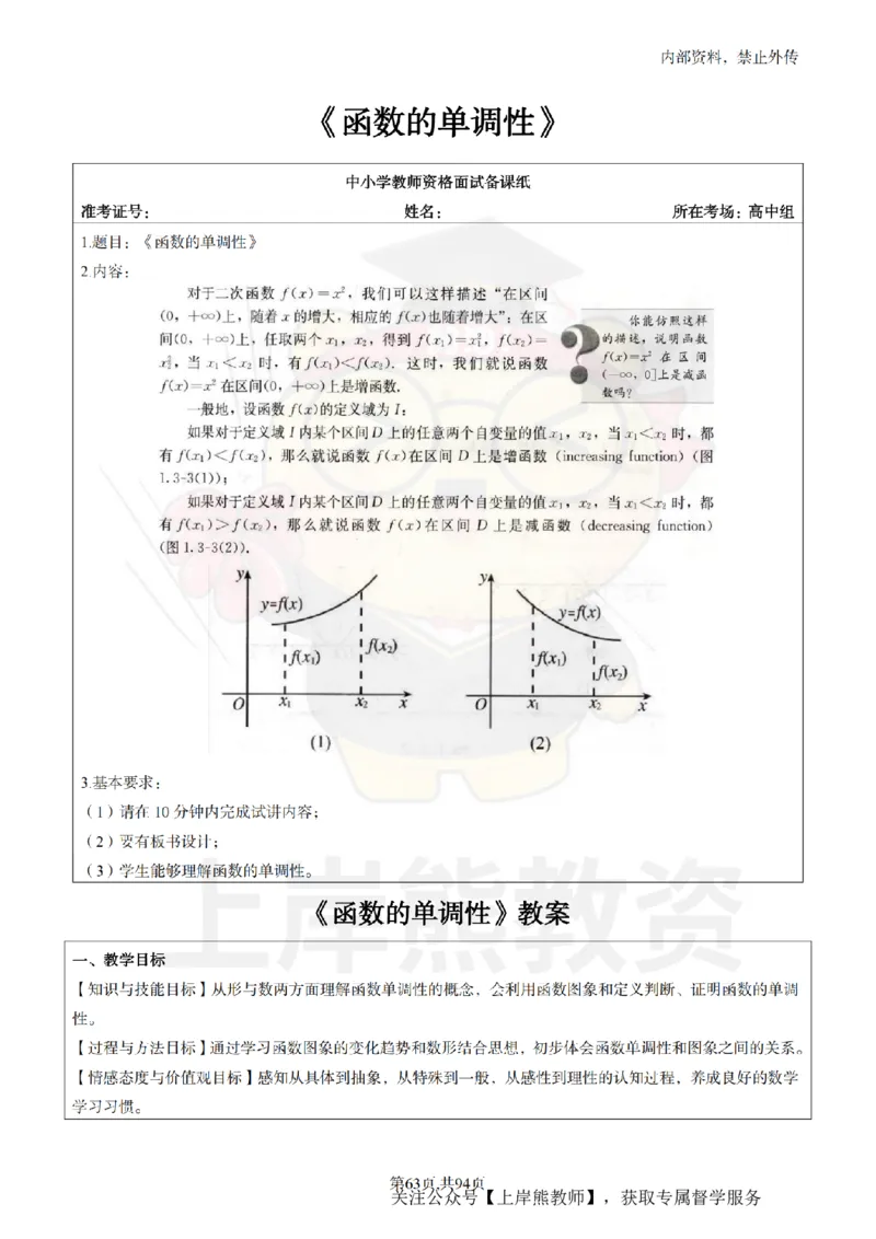 高中数学面试题本+教案+逐字稿+答辩_纯图版_教资初高中_教资面试2025教资面试备考资料合集_教资面试资料合集_2025教资面试资料