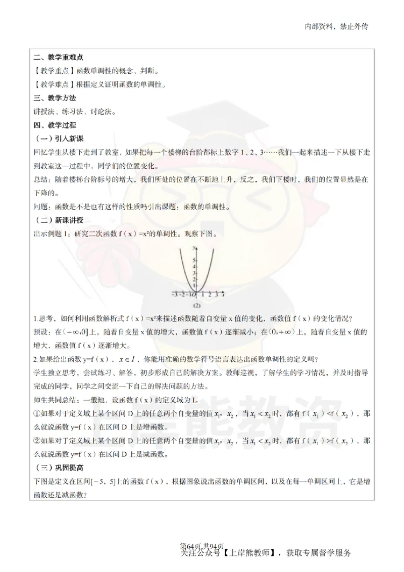 高中数学面试题本+教案+逐字稿+答辩_纯图版_教资初高中_教资面试2025教资面试备考资料合集_教资面试资料合集_2025教资面试资料