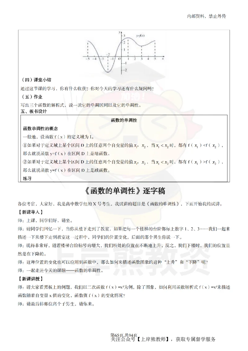 高中数学面试题本+教案+逐字稿+答辩_纯图版_教资初高中_教资面试2025教资面试备考资料合集_教资面试资料合集_2025教资面试资料