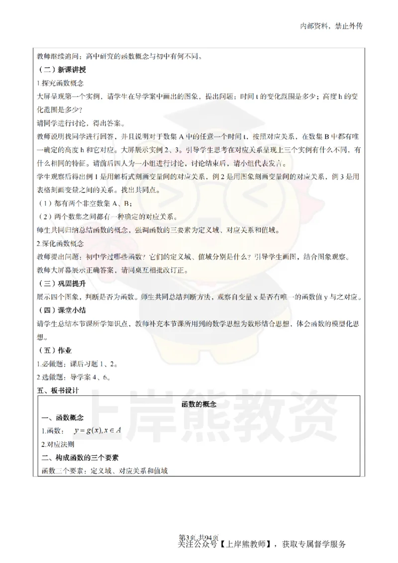 高中数学面试题本+教案+逐字稿+答辩_纯图版_教资初高中_教资面试2025教资面试备考资料合集_教资面试资料合集_2025教资面试资料