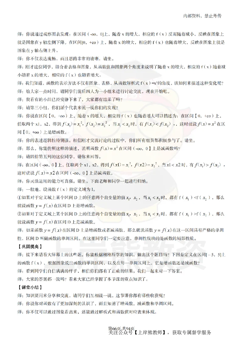 高中数学面试题本+教案+逐字稿+答辩_纯图版_教资初高中_教资面试2025教资面试备考资料合集_教资面试资料合集_2025教资面试资料