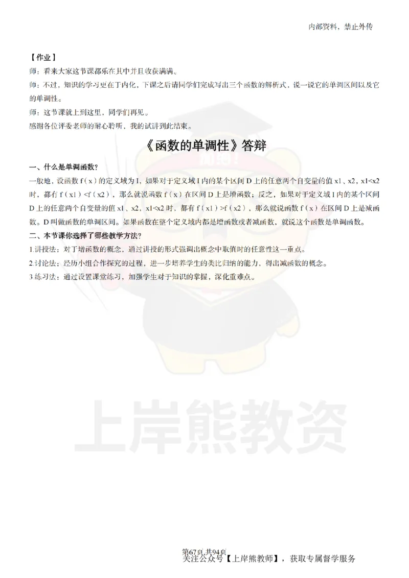 高中数学面试题本+教案+逐字稿+答辩_纯图版_教资初高中_教资面试2025教资面试备考资料合集_教资面试资料合集_2025教资面试资料