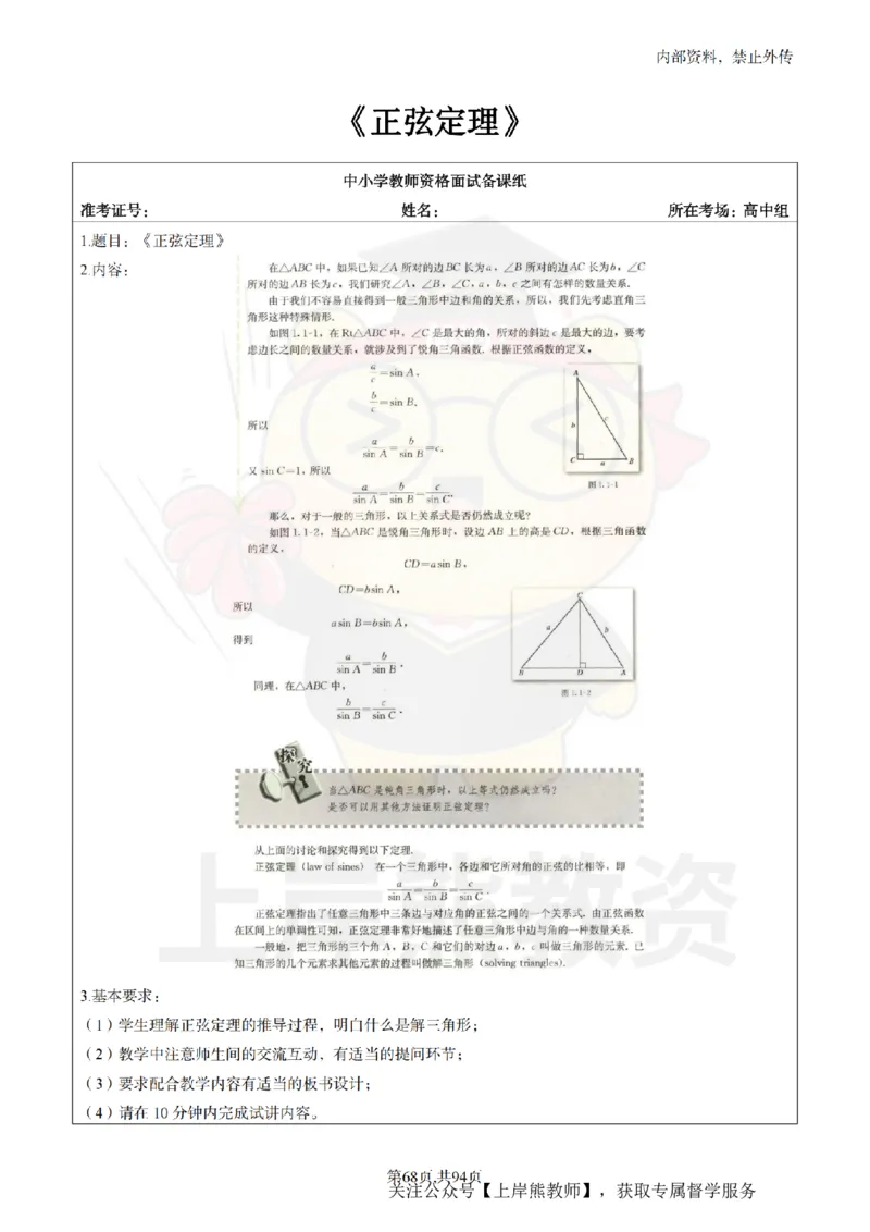 高中数学面试题本+教案+逐字稿+答辩_纯图版_教资初高中_教资面试2025教资面试备考资料合集_教资面试资料合集_2025教资面试资料
