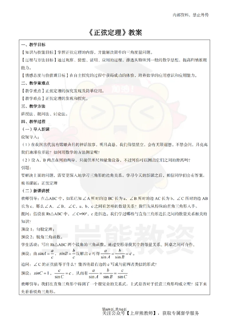 高中数学面试题本+教案+逐字稿+答辩_纯图版_教资初高中_教资面试2025教资面试备考资料合集_教资面试资料合集_2025教资面试资料