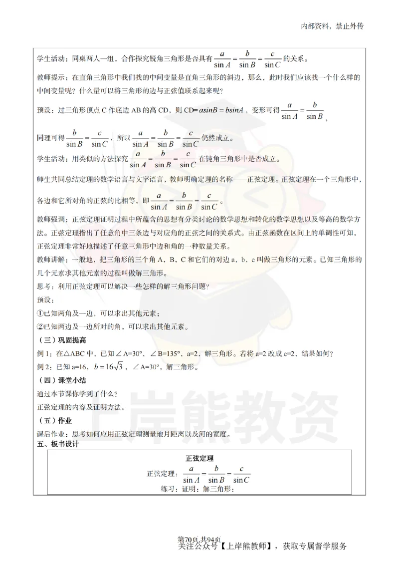 高中数学面试题本+教案+逐字稿+答辩_纯图版_教资初高中_教资面试2025教资面试备考资料合集_教资面试资料合集_2025教资面试资料