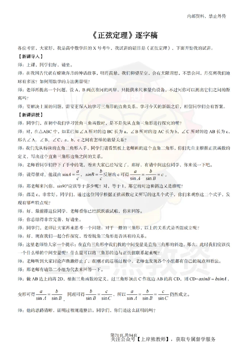 高中数学面试题本+教案+逐字稿+答辩_纯图版_教资初高中_教资面试2025教资面试备考资料合集_教资面试资料合集_2025教资面试资料