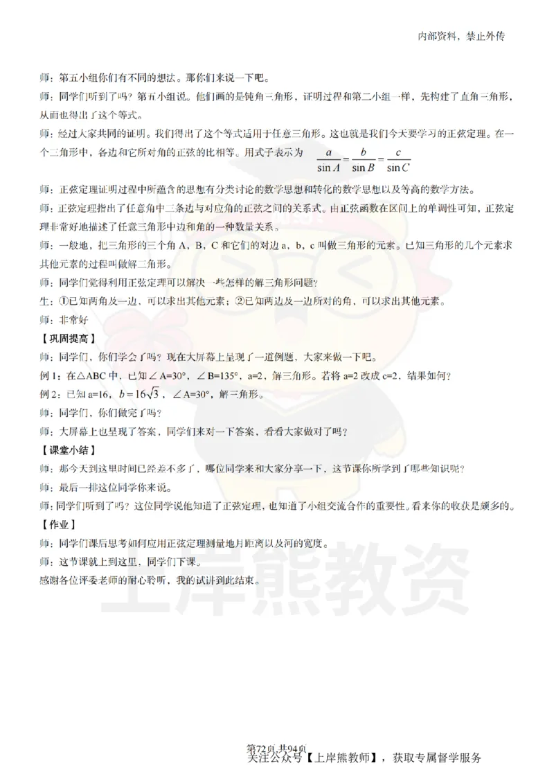 高中数学面试题本+教案+逐字稿+答辩_纯图版_教资初高中_教资面试2025教资面试备考资料合集_教资面试资料合集_2025教资面试资料