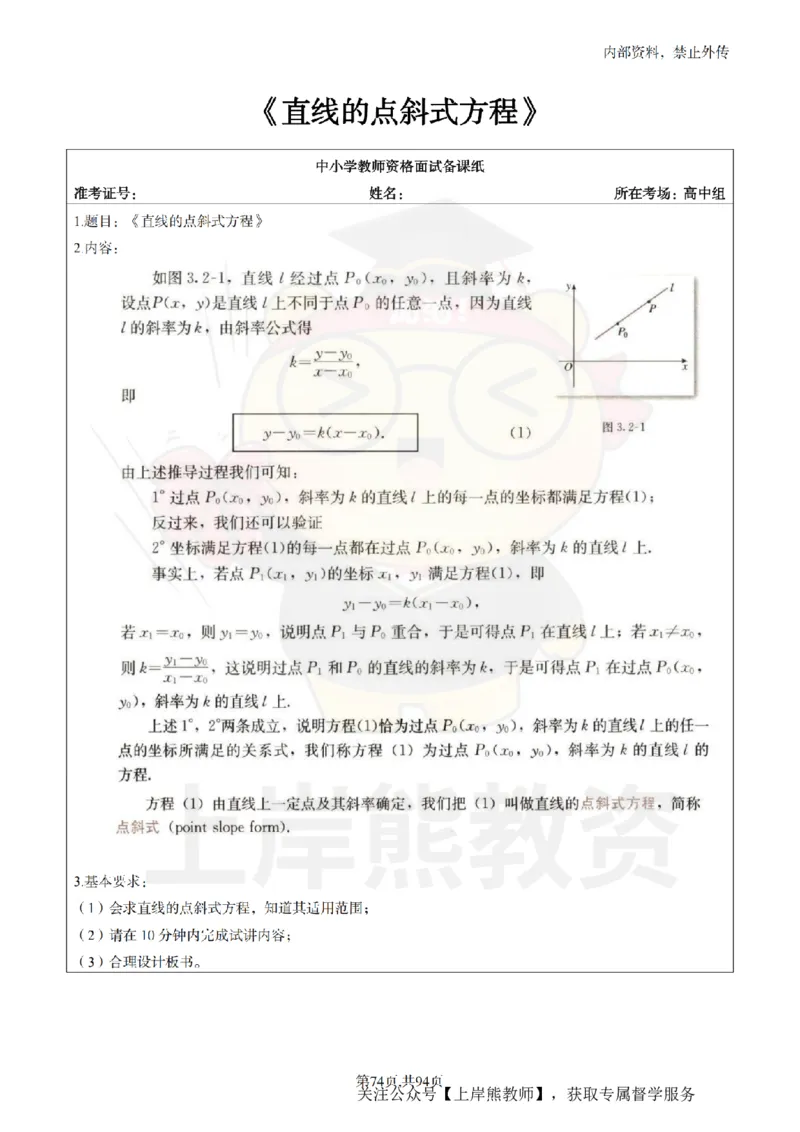 高中数学面试题本+教案+逐字稿+答辩_纯图版_教资初高中_教资面试2025教资面试备考资料合集_教资面试资料合集_2025教资面试资料