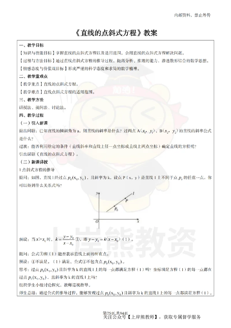 高中数学面试题本+教案+逐字稿+答辩_纯图版_教资初高中_教资面试2025教资面试备考资料合集_教资面试资料合集_2025教资面试资料