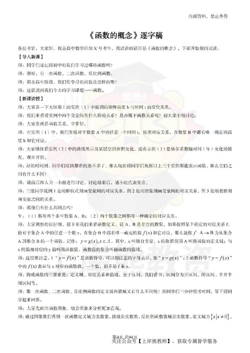 高中数学面试题本+教案+逐字稿+答辩_纯图版_教资初高中_教资面试2025教资面试备考资料合集_教资面试资料合集_2025教资面试资料