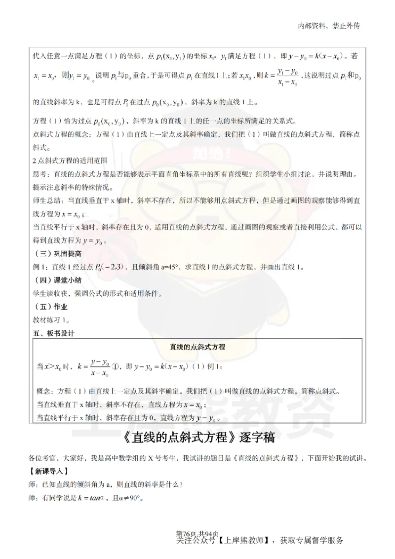 高中数学面试题本+教案+逐字稿+答辩_纯图版_教资初高中_教资面试2025教资面试备考资料合集_教资面试资料合集_2025教资面试资料