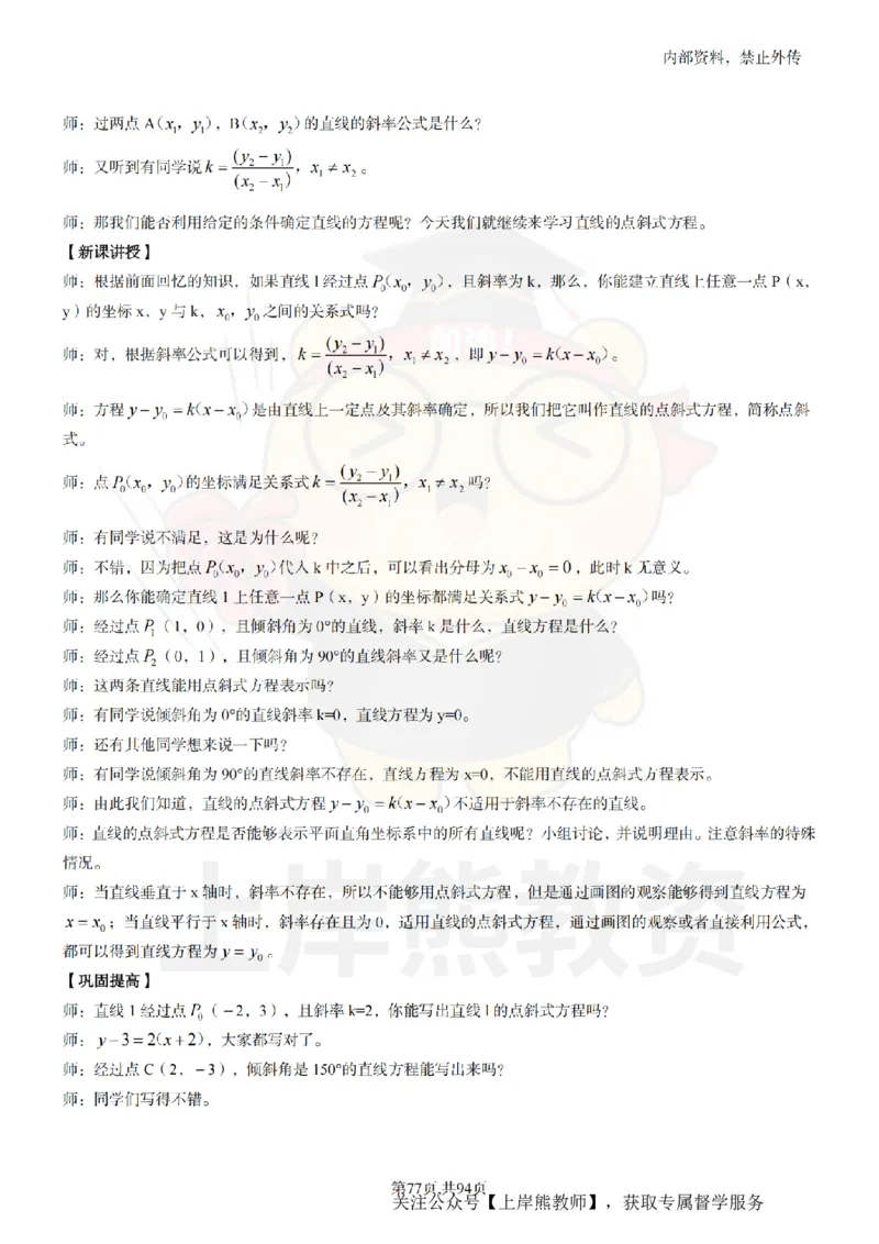 高中数学面试题本+教案+逐字稿+答辩_纯图版_教资初高中_教资面试2025教资面试备考资料合集_教资面试资料合集_2025教资面试资料