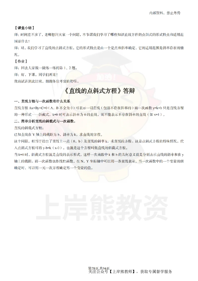 高中数学面试题本+教案+逐字稿+答辩_纯图版_教资初高中_教资面试2025教资面试备考资料合集_教资面试资料合集_2025教资面试资料