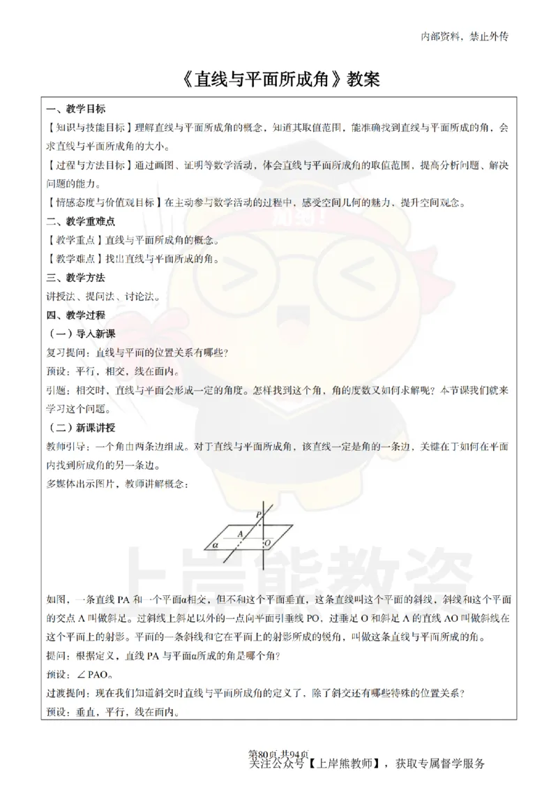 高中数学面试题本+教案+逐字稿+答辩_纯图版_教资初高中_教资面试2025教资面试备考资料合集_教资面试资料合集_2025教资面试资料