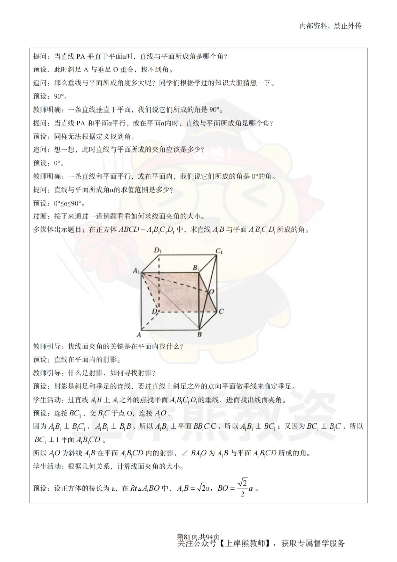 高中数学面试题本+教案+逐字稿+答辩_纯图版_教资初高中_教资面试2025教资面试备考资料合集_教资面试资料合集_2025教资面试资料