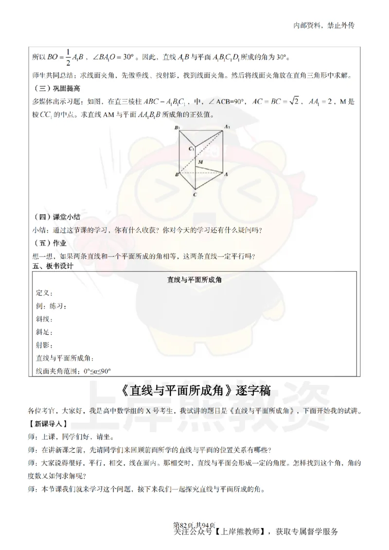 高中数学面试题本+教案+逐字稿+答辩_纯图版_教资初高中_教资面试2025教资面试备考资料合集_教资面试资料合集_2025教资面试资料