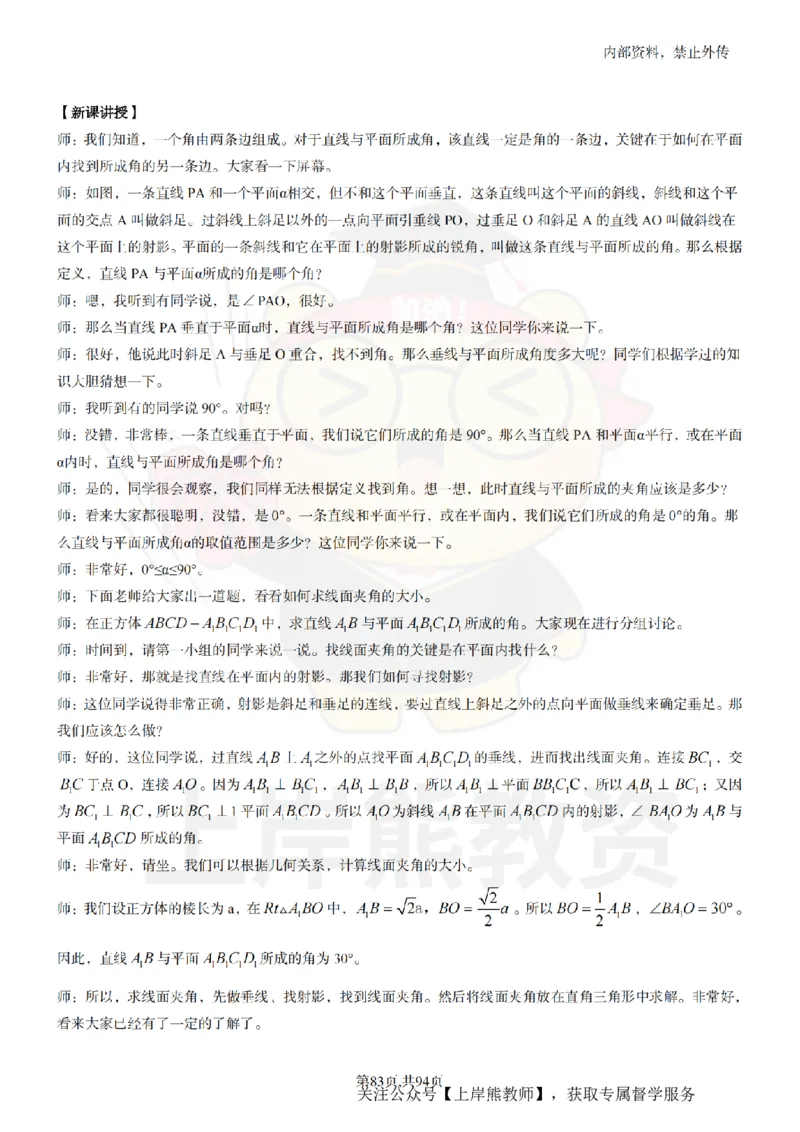 高中数学面试题本+教案+逐字稿+答辩_纯图版_教资初高中_教资面试2025教资面试备考资料合集_教资面试资料合集_2025教资面试资料