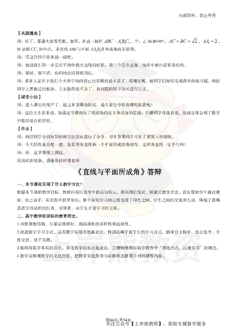 高中数学面试题本+教案+逐字稿+答辩_纯图版_教资初高中_教资面试2025教资面试备考资料合集_教资面试资料合集_2025教资面试资料