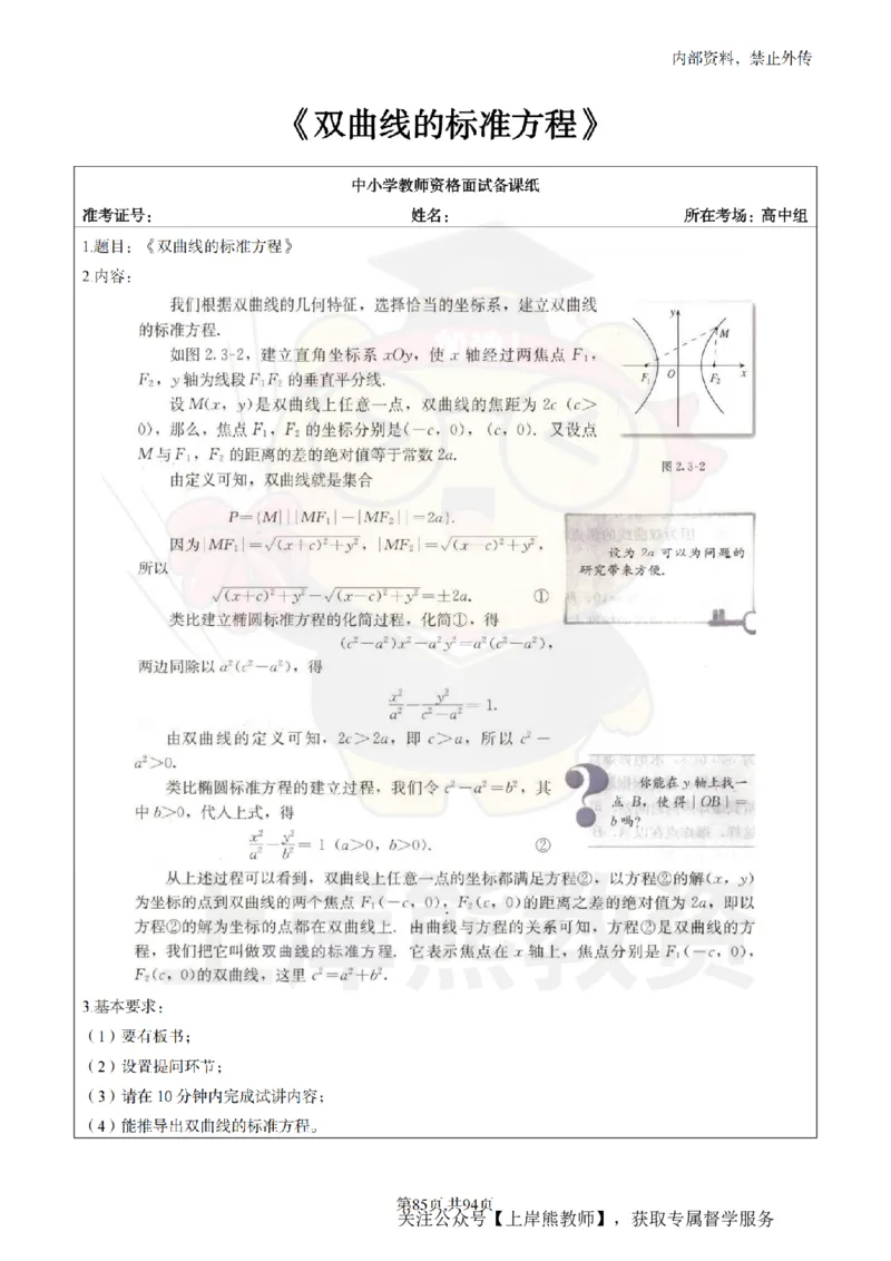 高中数学面试题本+教案+逐字稿+答辩_纯图版_教资初高中_教资面试2025教资面试备考资料合集_教资面试资料合集_2025教资面试资料