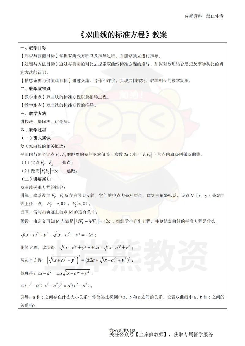 高中数学面试题本+教案+逐字稿+答辩_纯图版_教资初高中_教资面试2025教资面试备考资料合集_教资面试资料合集_2025教资面试资料