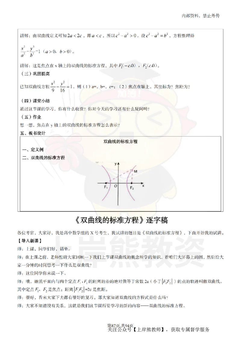 高中数学面试题本+教案+逐字稿+答辩_纯图版_教资初高中_教资面试2025教资面试备考资料合集_教资面试资料合集_2025教资面试资料