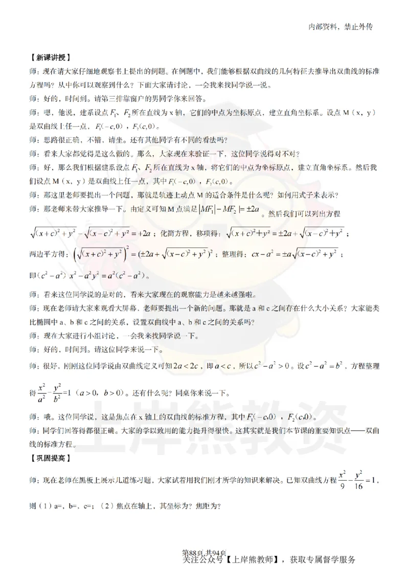 高中数学面试题本+教案+逐字稿+答辩_纯图版_教资初高中_教资面试2025教资面试备考资料合集_教资面试资料合集_2025教资面试资料