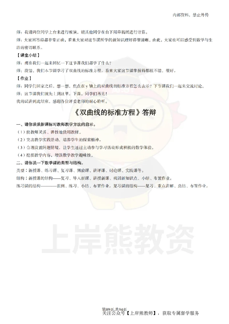 高中数学面试题本+教案+逐字稿+答辩_纯图版_教资初高中_教资面试2025教资面试备考资料合集_教资面试资料合集_2025教资面试资料